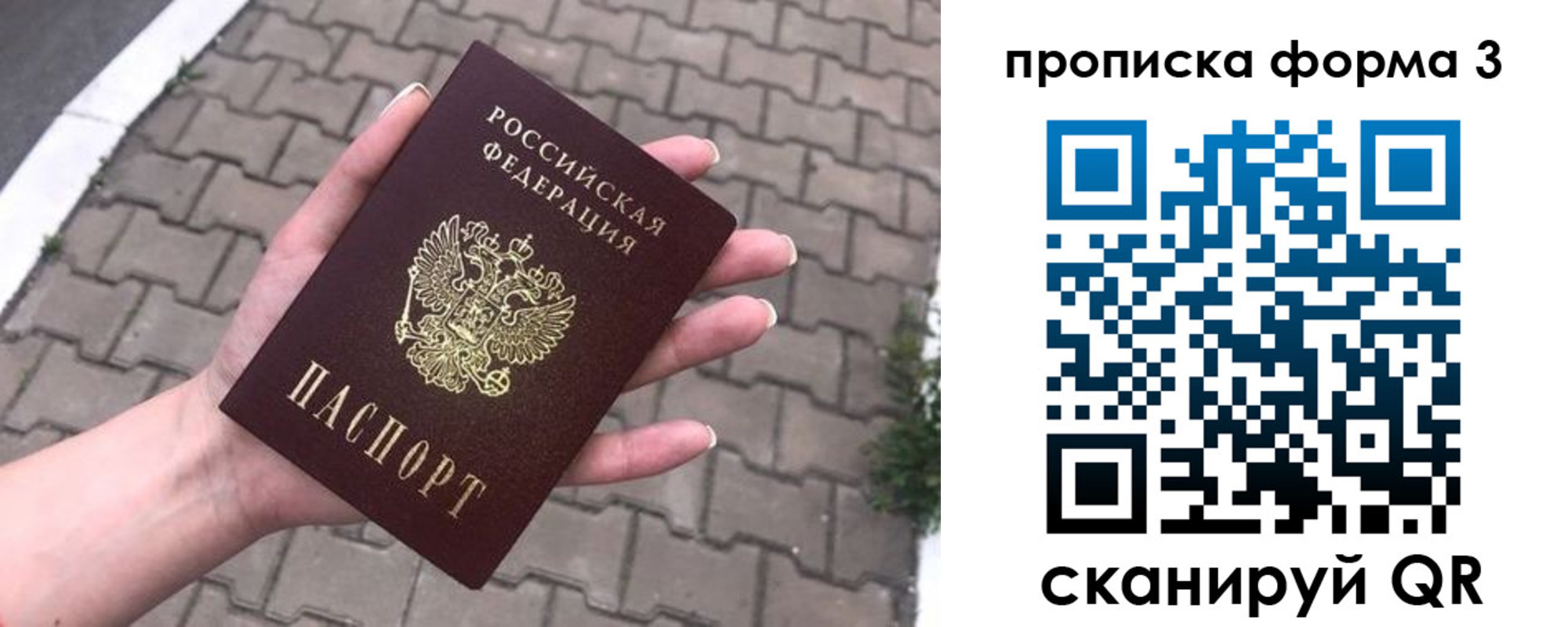 прописка для военкомата в Новосибирске