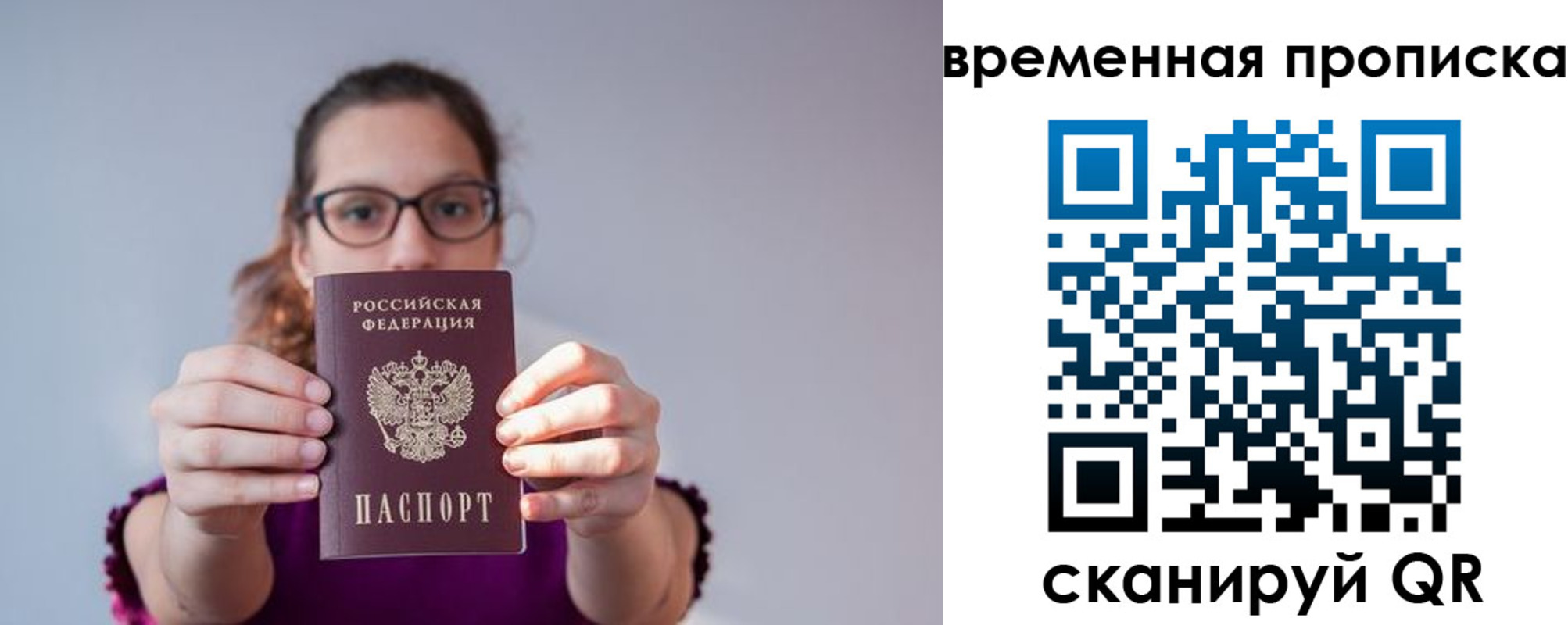 прописка гарантия в Новосибирске